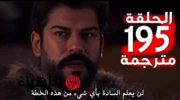 عرض مسلسل المؤسس عثمان الحلقة 195 الموسم السابع: موعد العرض الجديد على قناة atv التركية